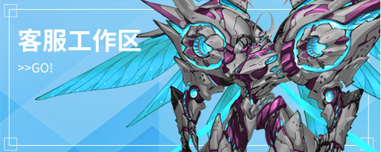 客服专区